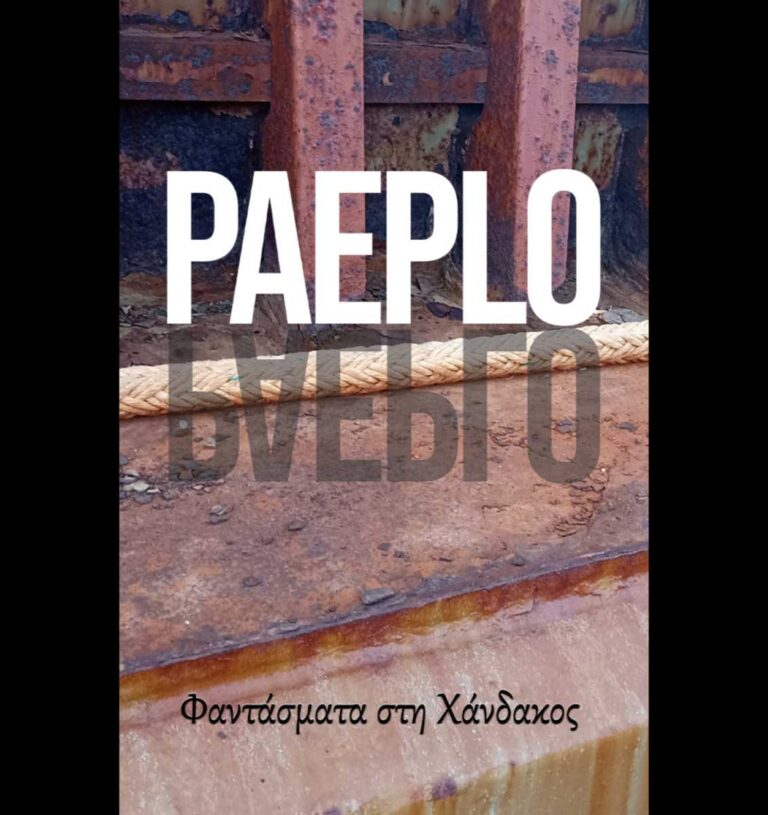 Paeplo – Φαντάσματα στη Χάνδακος