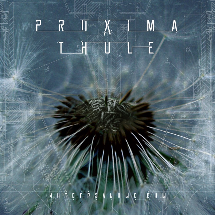 Proxima Thule - Integral Dreams - Proxima Thule - Integral Dreams